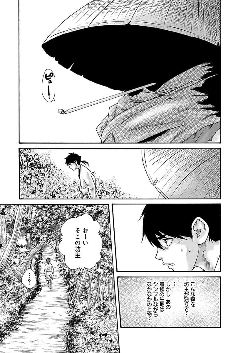 あらくさ忍法帖 5 Page.9