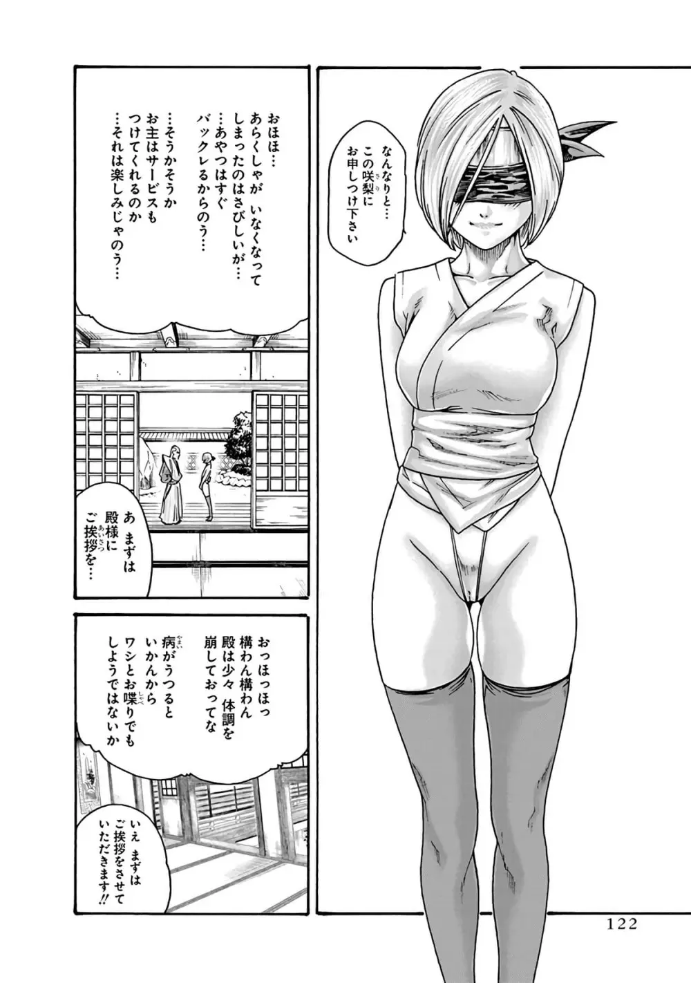 あらくさ忍法帖 6 Page.124