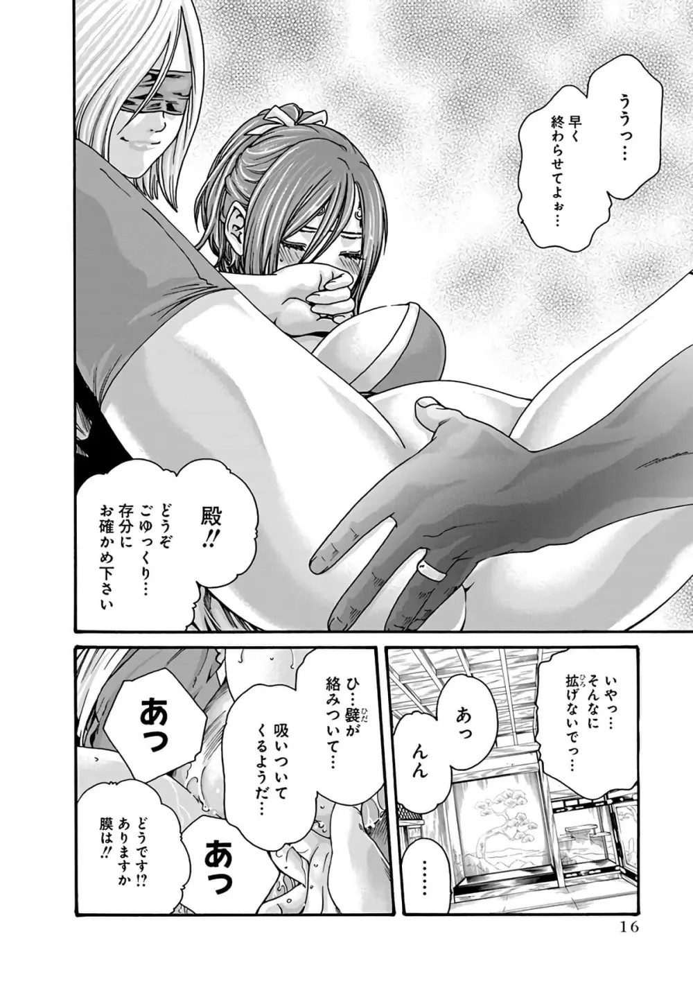 あらくさ忍法帖 6 Page.18