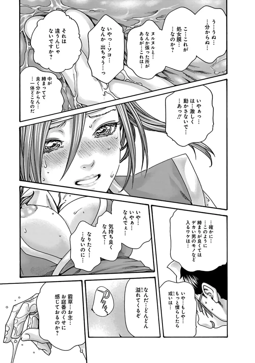 あらくさ忍法帖 6 Page.19