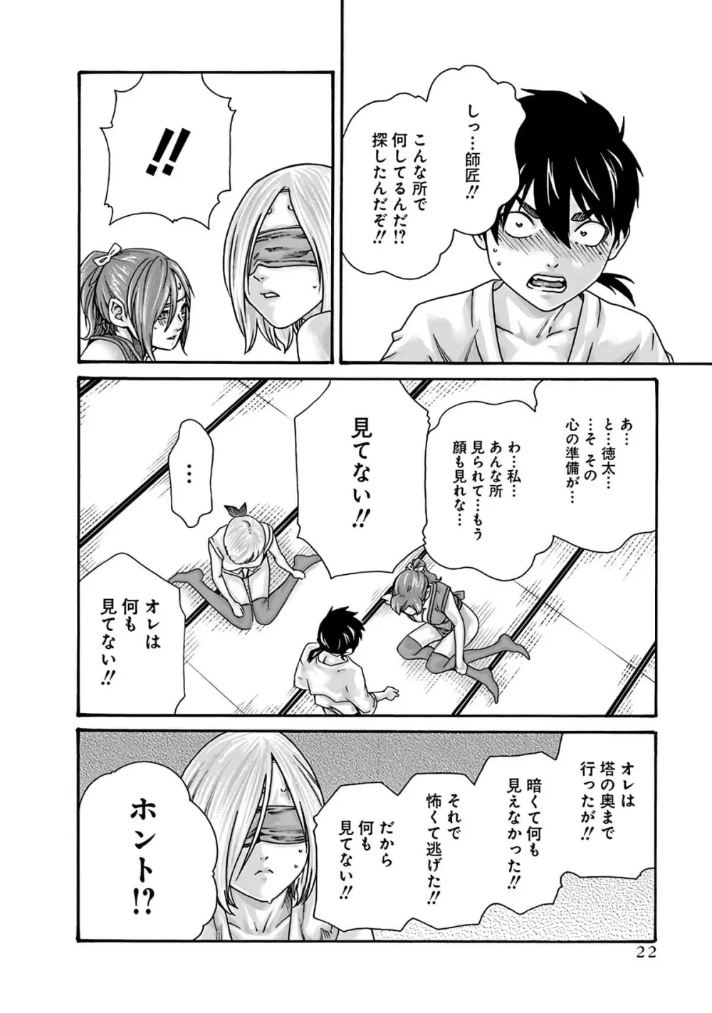 あらくさ忍法帖 6 Page.24