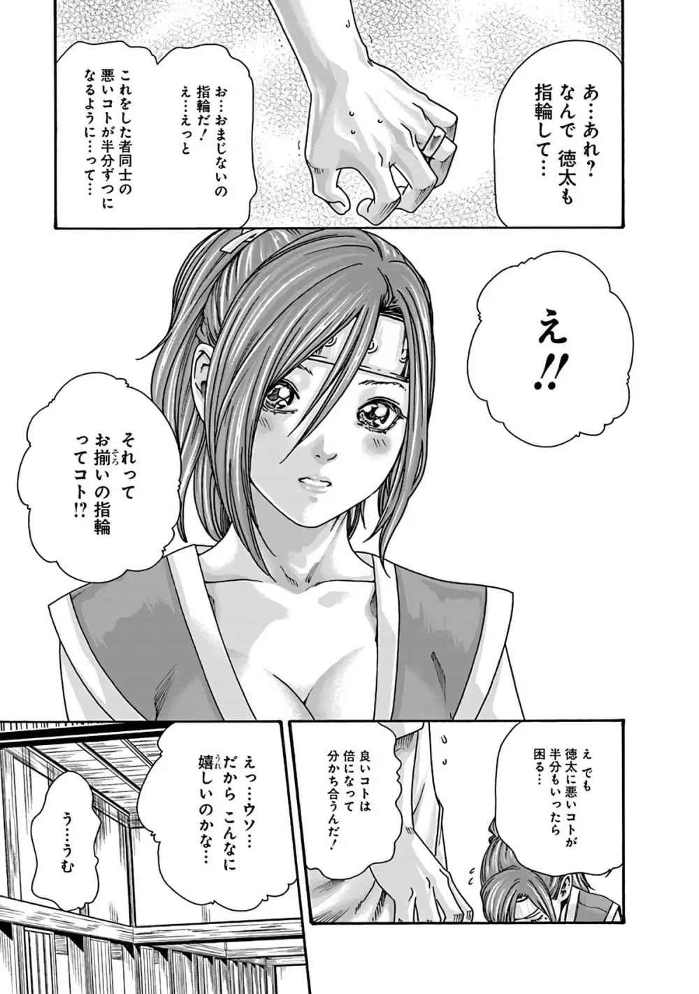 あらくさ忍法帖 6 Page.25