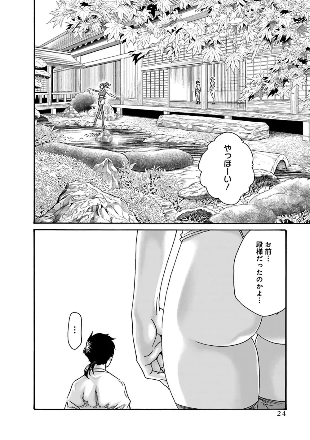 あらくさ忍法帖 6 Page.26