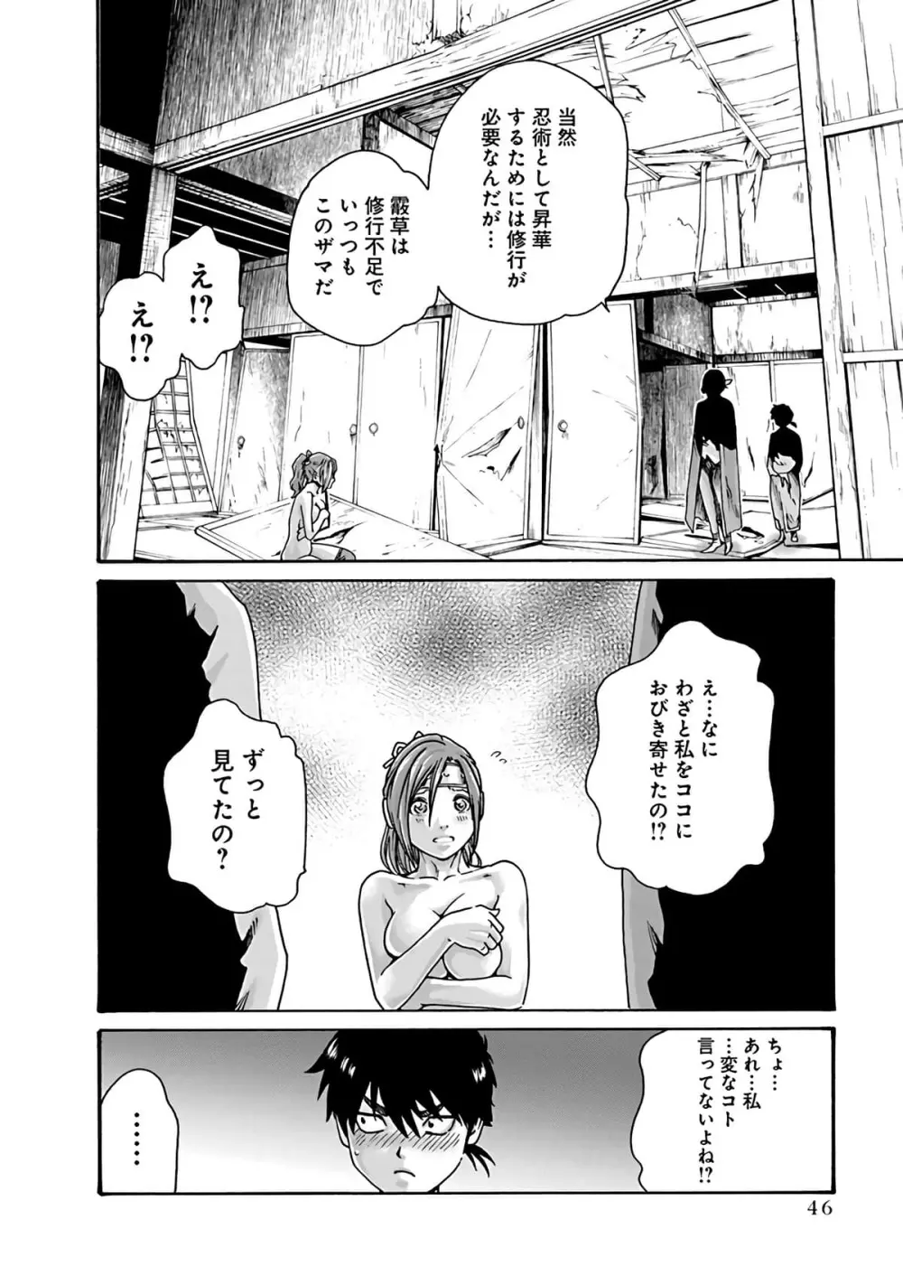 あらくさ忍法帖 6 Page.48