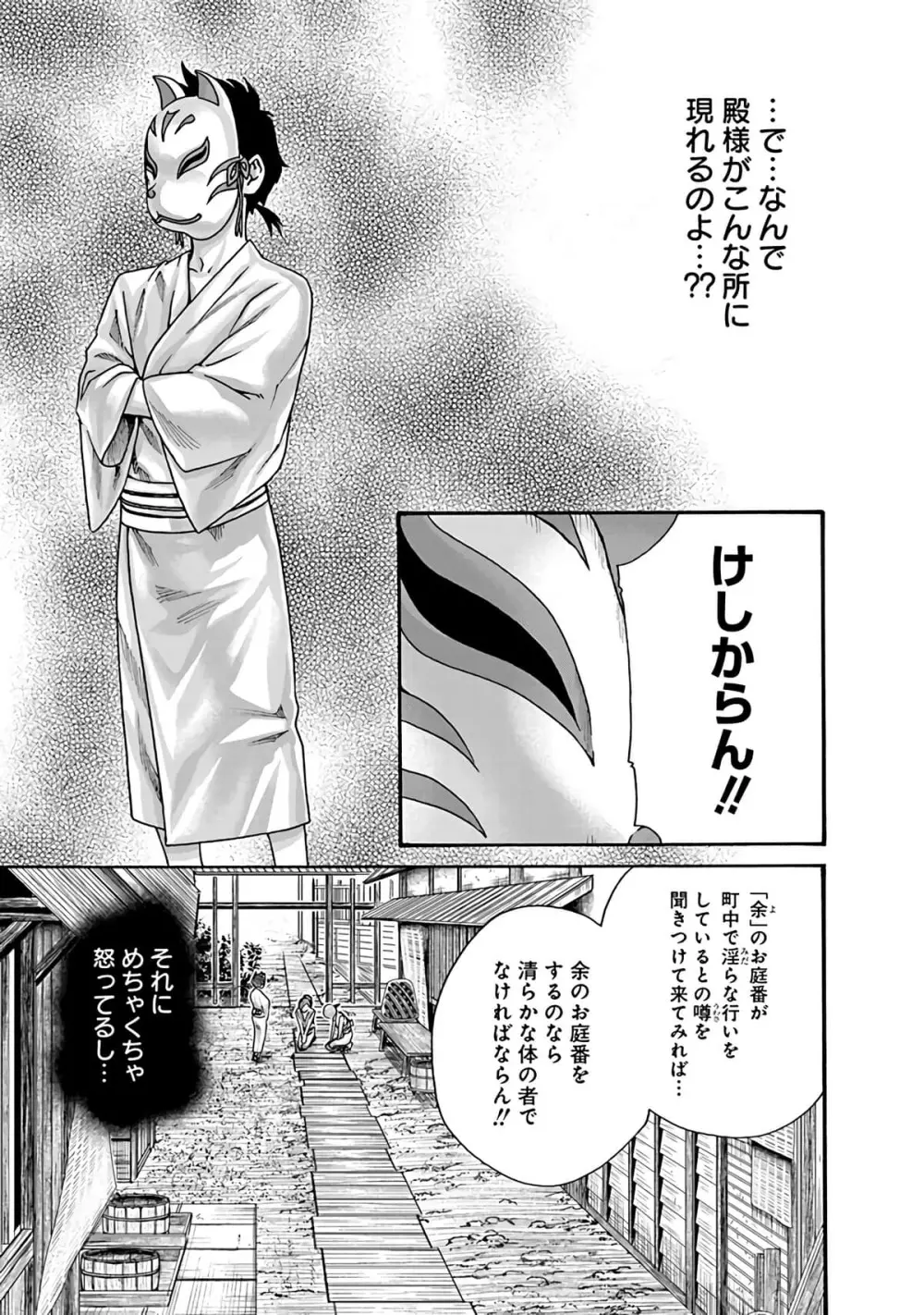 あらくさ忍法帖 6 Page.51