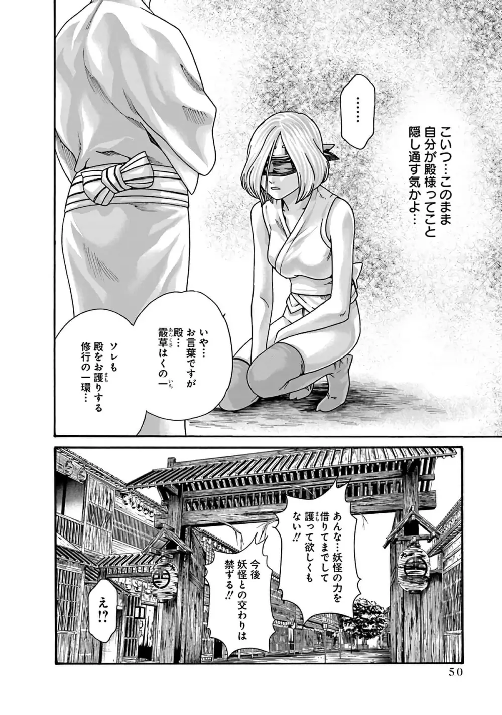 あらくさ忍法帖 6 Page.52