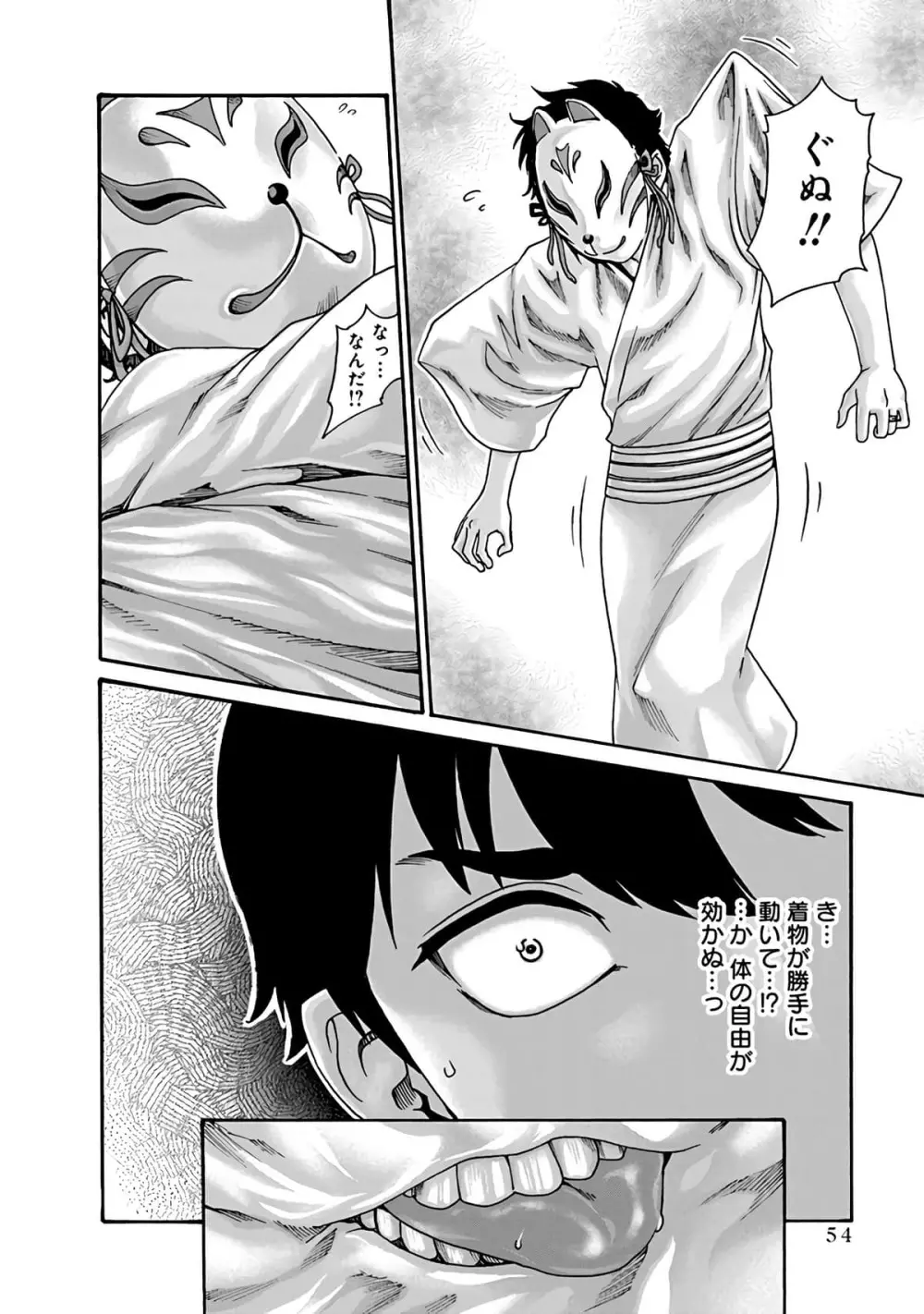 あらくさ忍法帖 6 Page.56