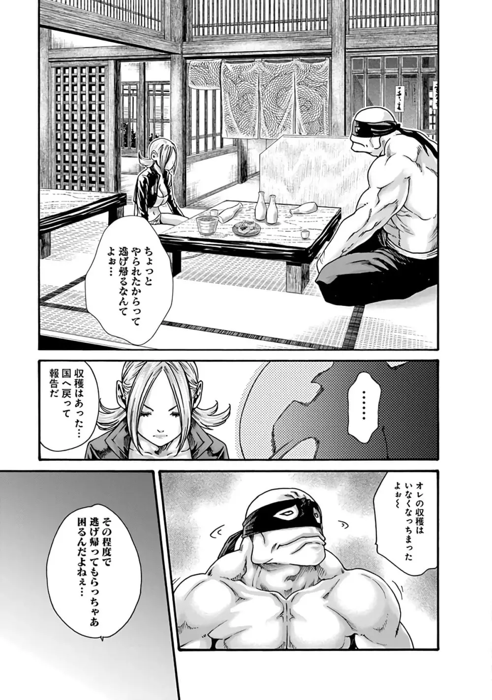 あらくさ忍法帖 6 Page.67