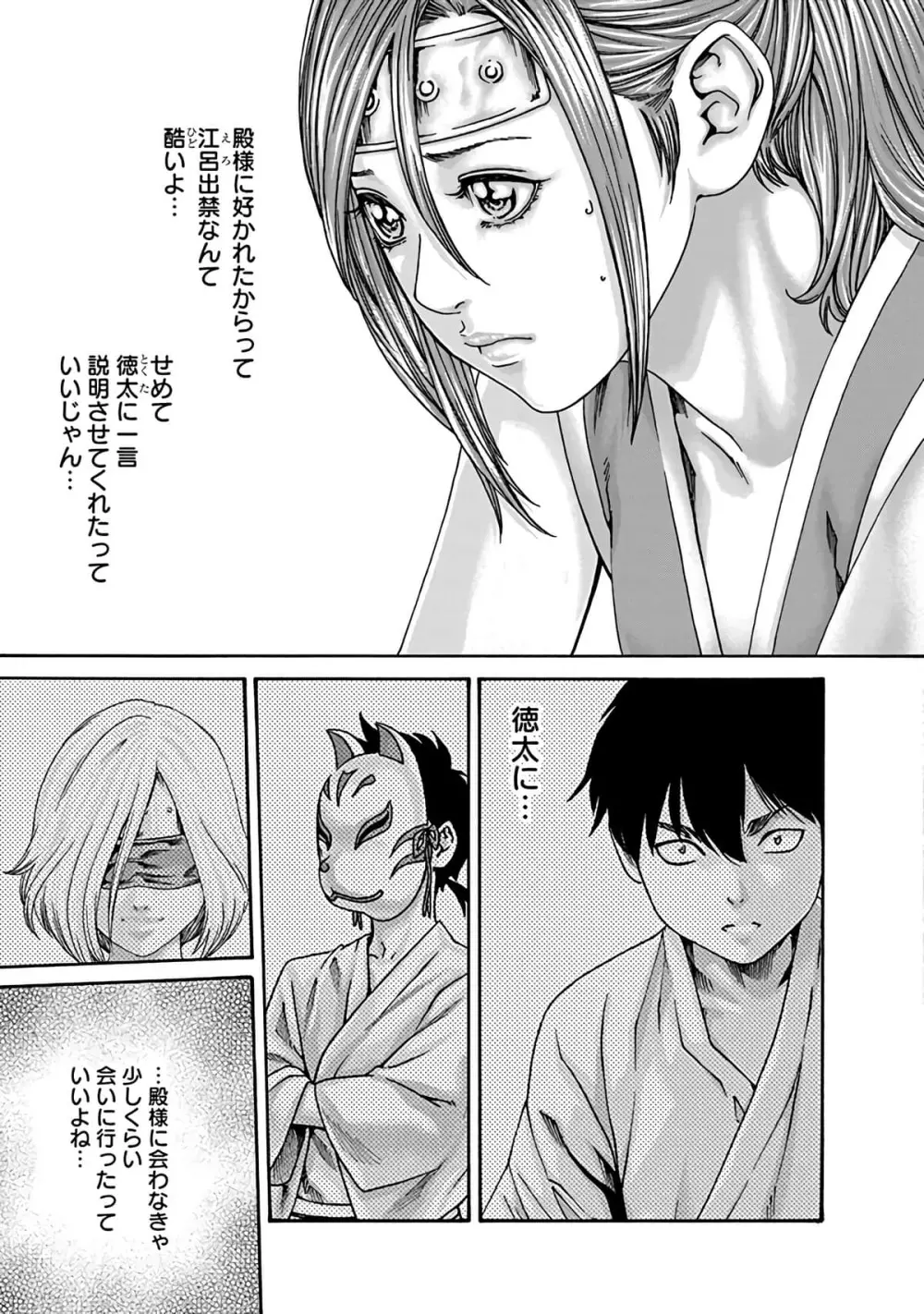 あらくさ忍法帖 6 Page.93