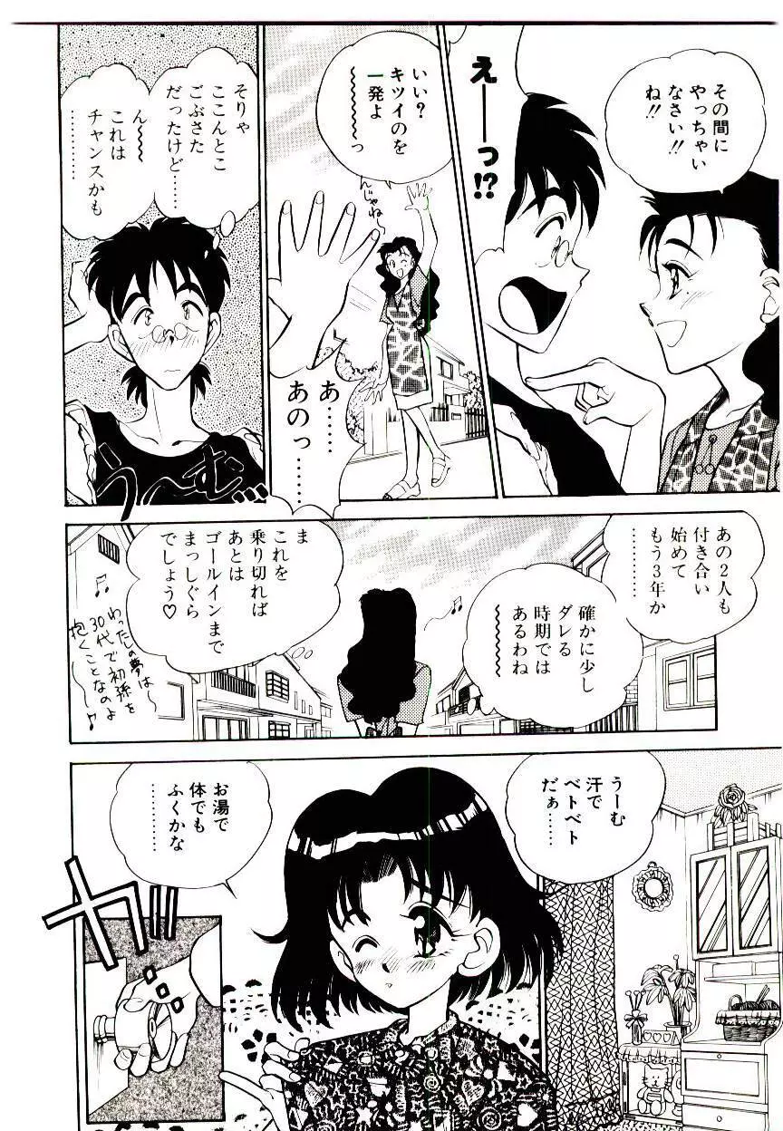 ハッピー・エンド Page.100