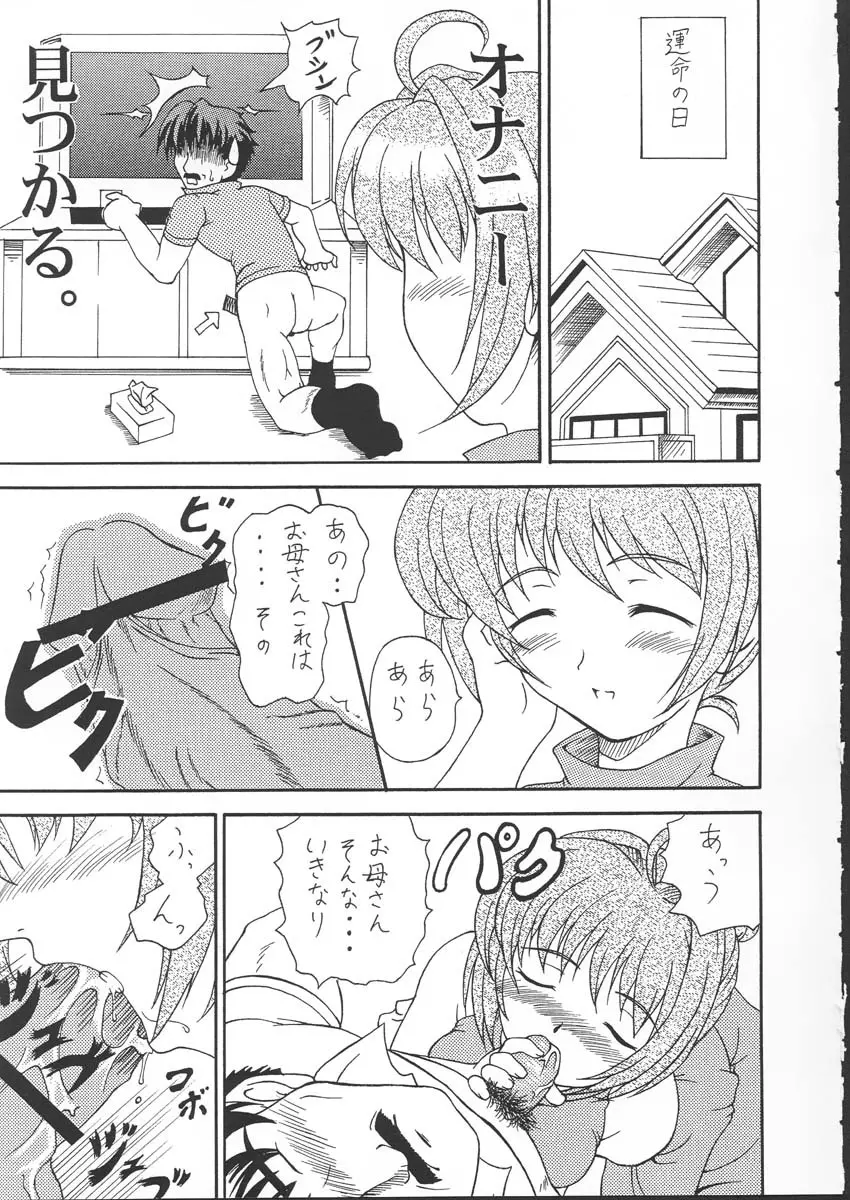 やるまん Page.20