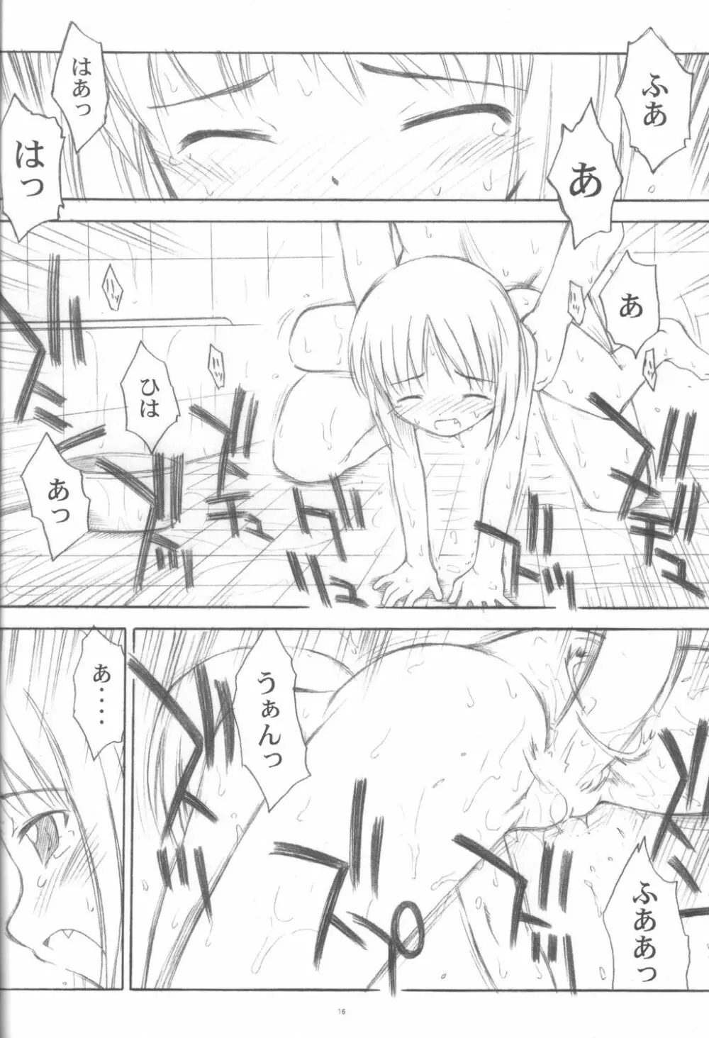 マヨイガの湯 Page.17