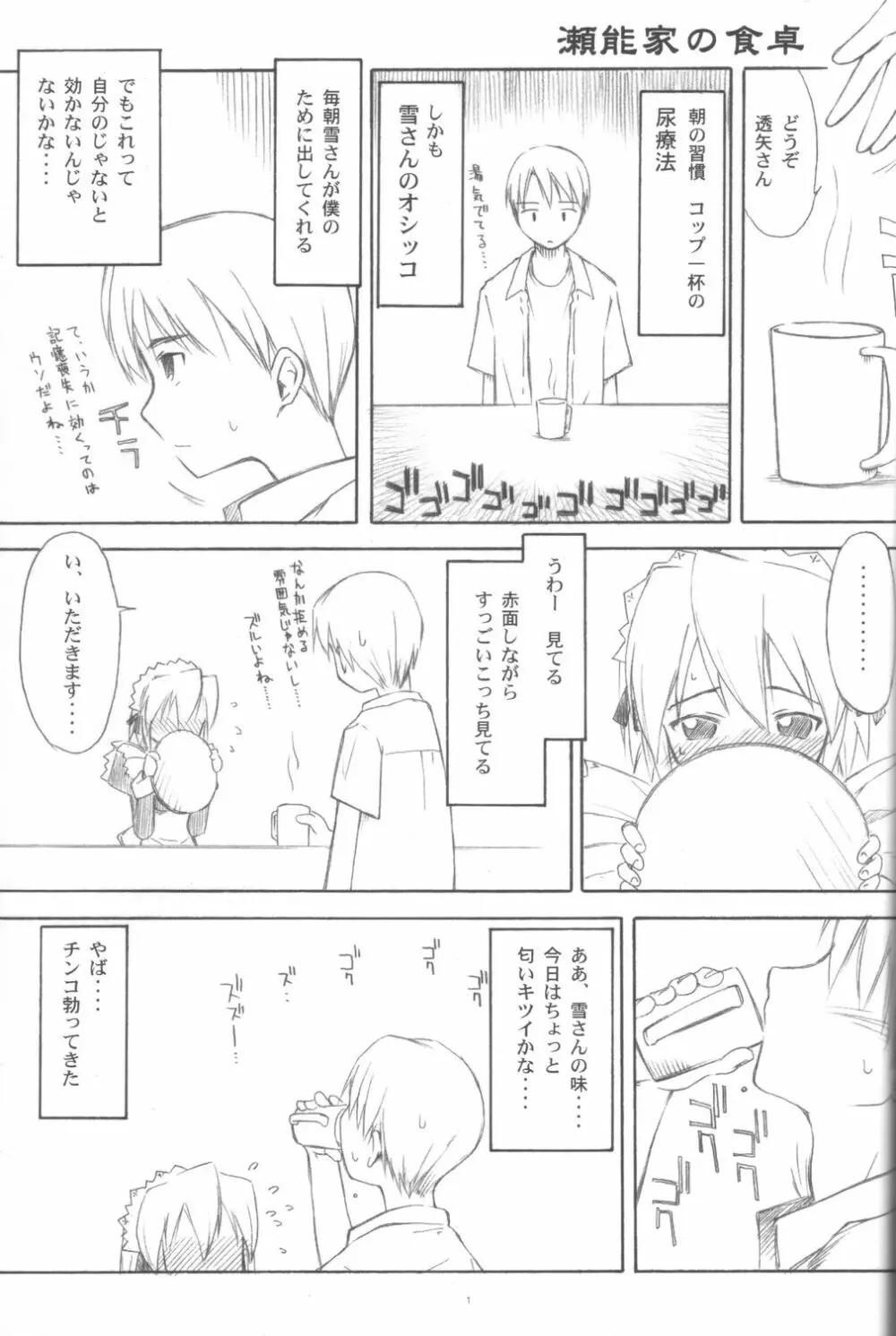 マヨイガの湯 Page.2