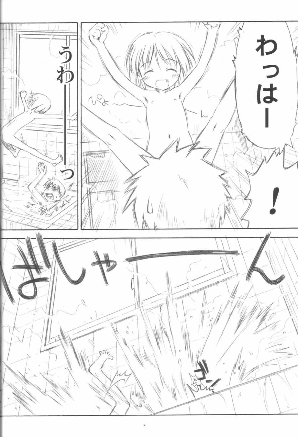 マヨイガの湯 Page.5