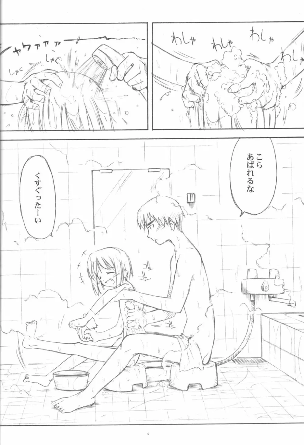 マヨイガの湯 Page.7