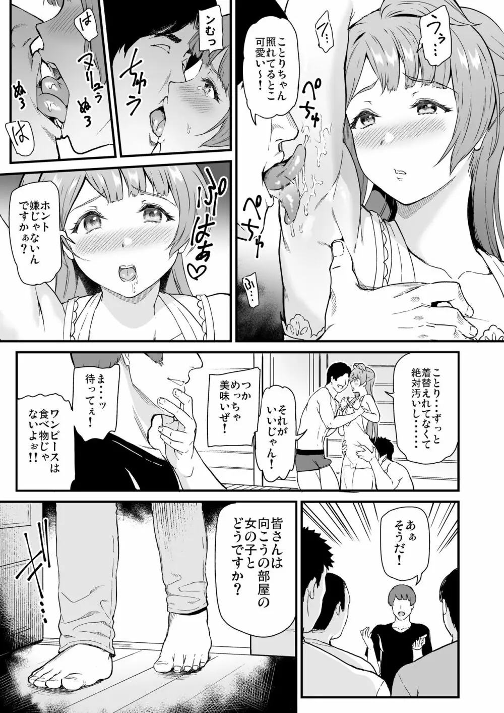 女子大生南ことりのヤリサー事件簿 Case.5 Page.10