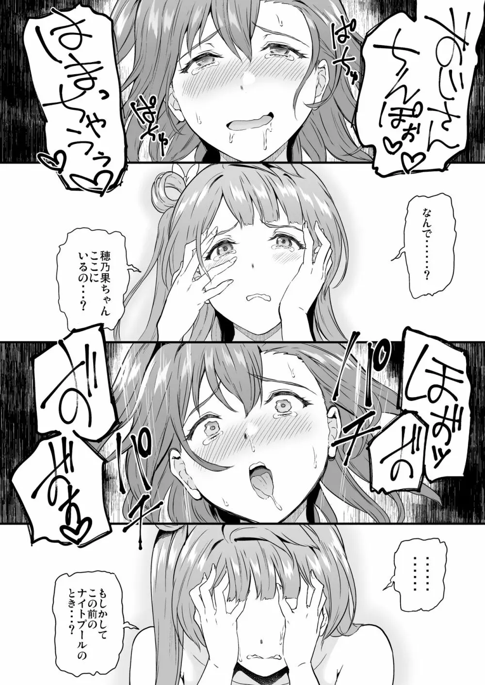 女子大生南ことりのヤリサー事件簿 Case.5 Page.21