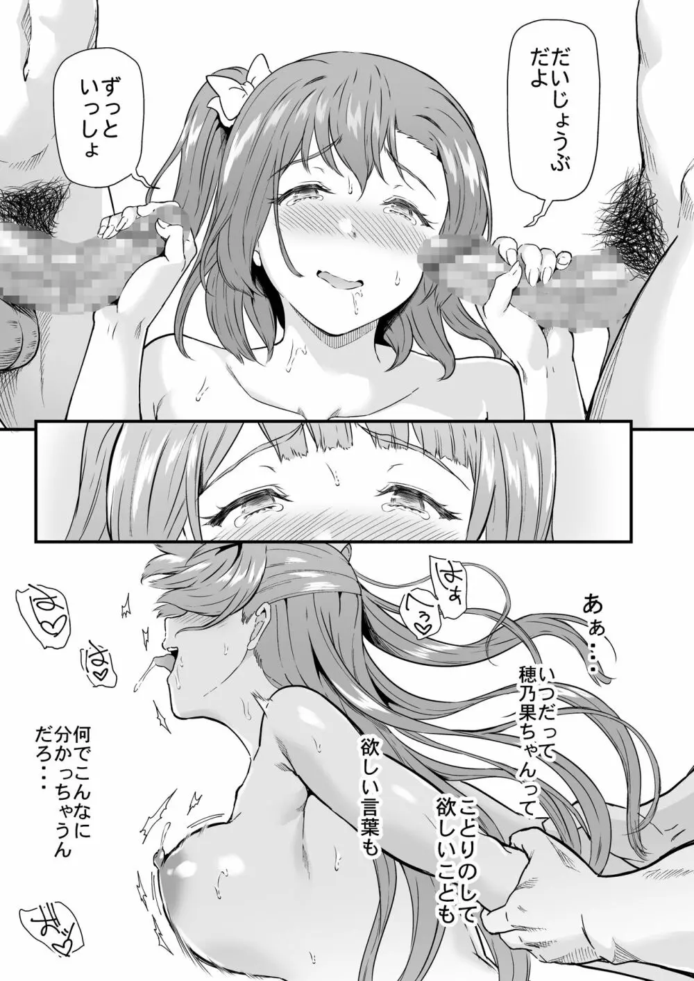 女子大生南ことりのヤリサー事件簿 Case.5 Page.30