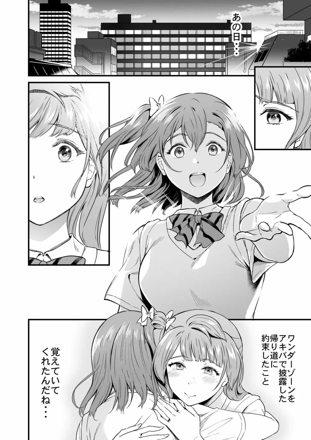 女子大生南ことりのヤリサー事件簿 Case.5 Page.31