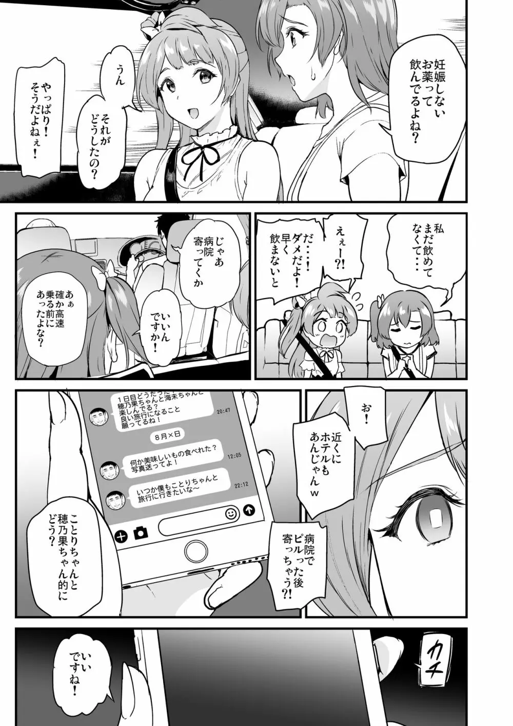 女子大生南ことりのヤリサー事件簿 Case.5 Page.48