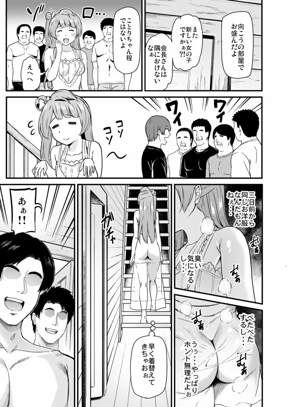 女子大生南ことりのヤリサー事件簿 Case.5 Page.54