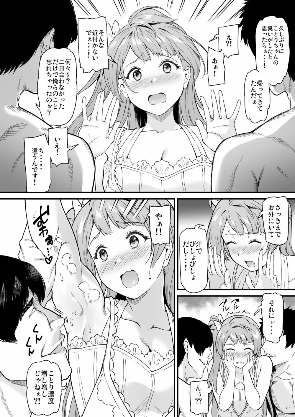 女子大生南ことりのヤリサー事件簿 Case.5 Page.55