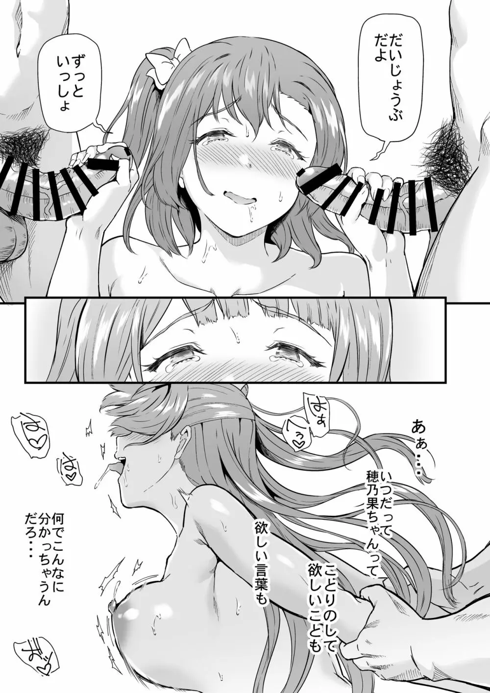 女子大生南ことりのヤリサー事件簿 Case.5 Page.78