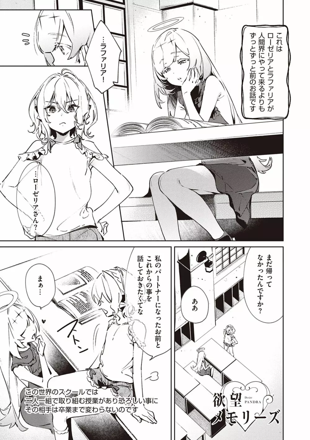 欲望パンドラ 3 Page.121