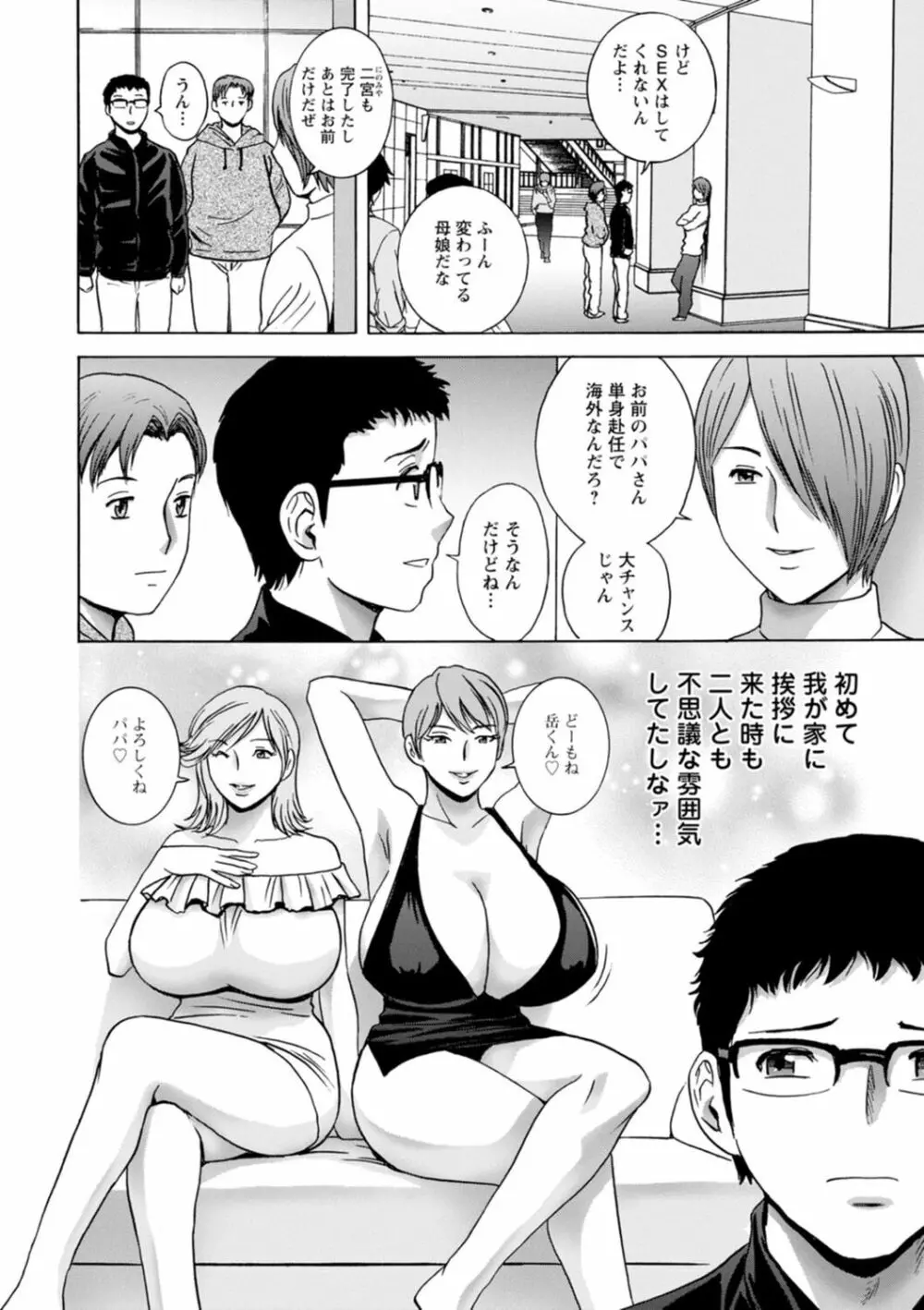 ギリギリの女達 Page.120