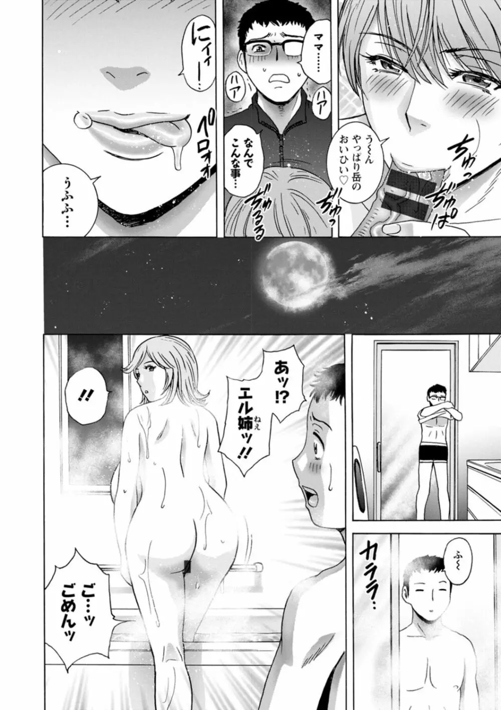 ギリギリの女達 Page.126