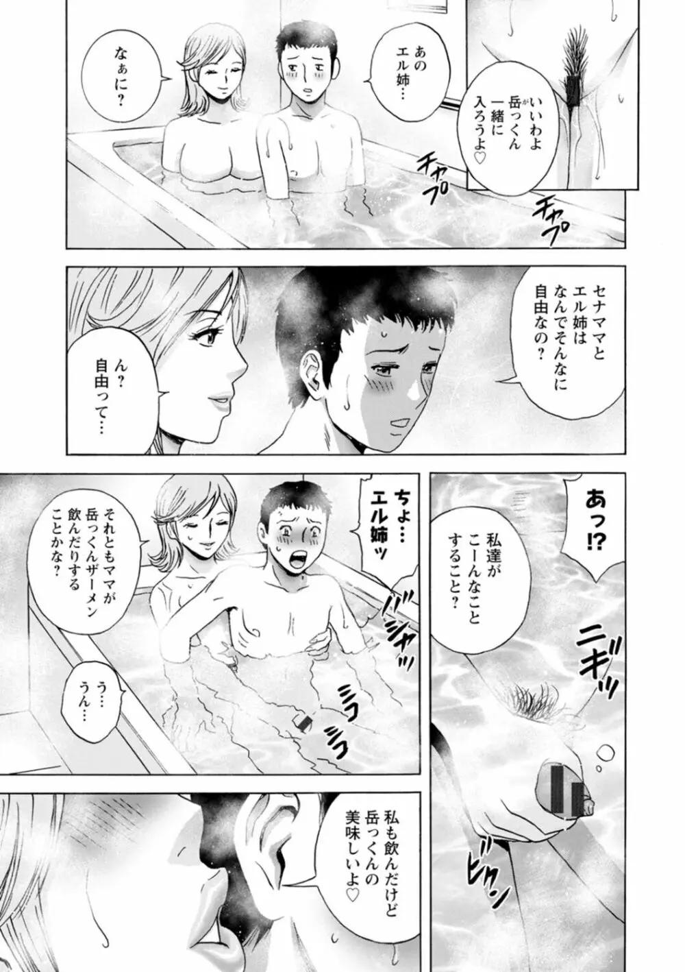 ギリギリの女達 Page.127