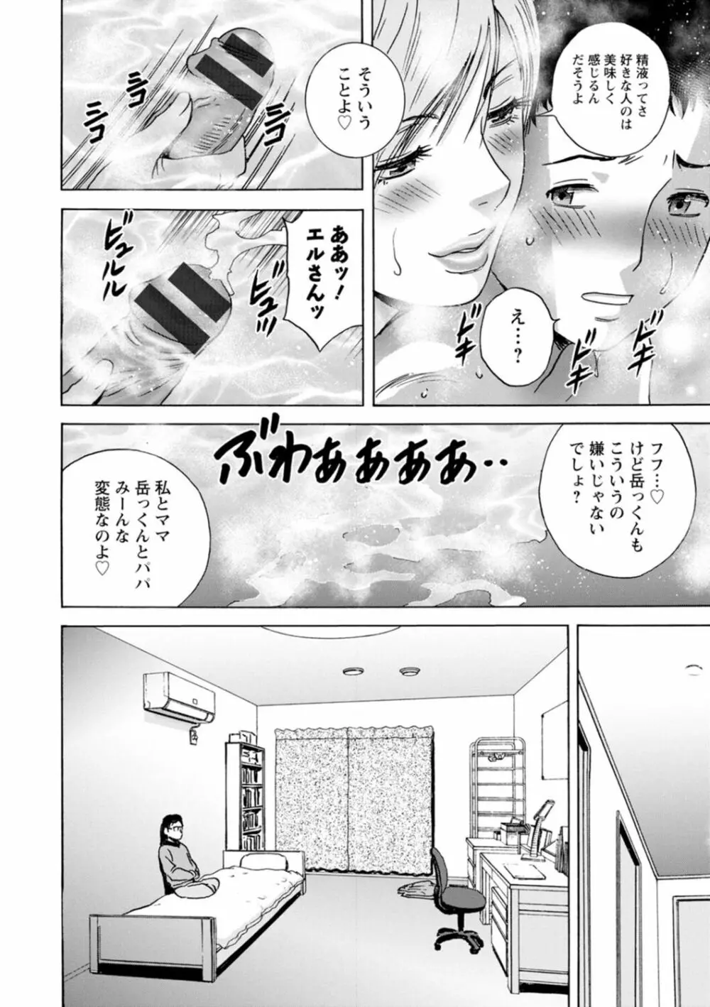 ギリギリの女達 Page.128