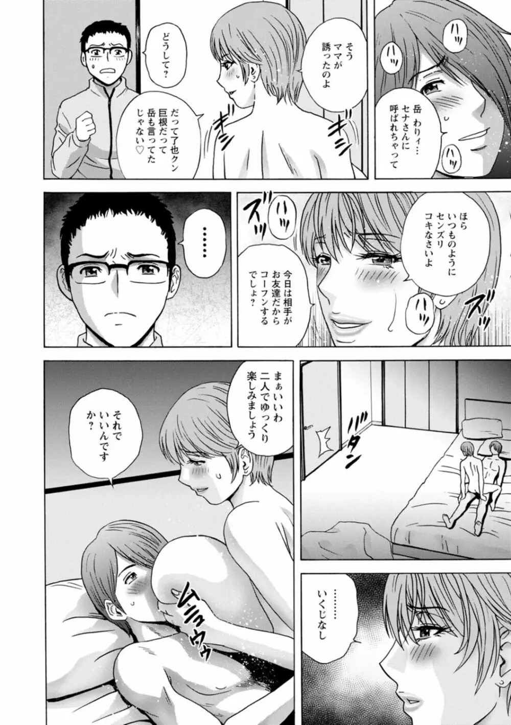 ギリギリの女達 Page.144