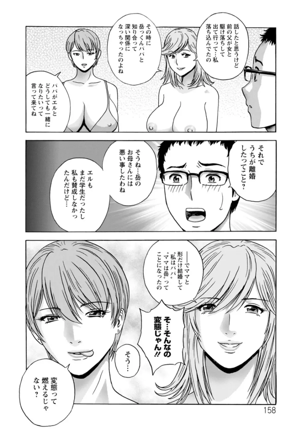 ギリギリの女達 Page.158