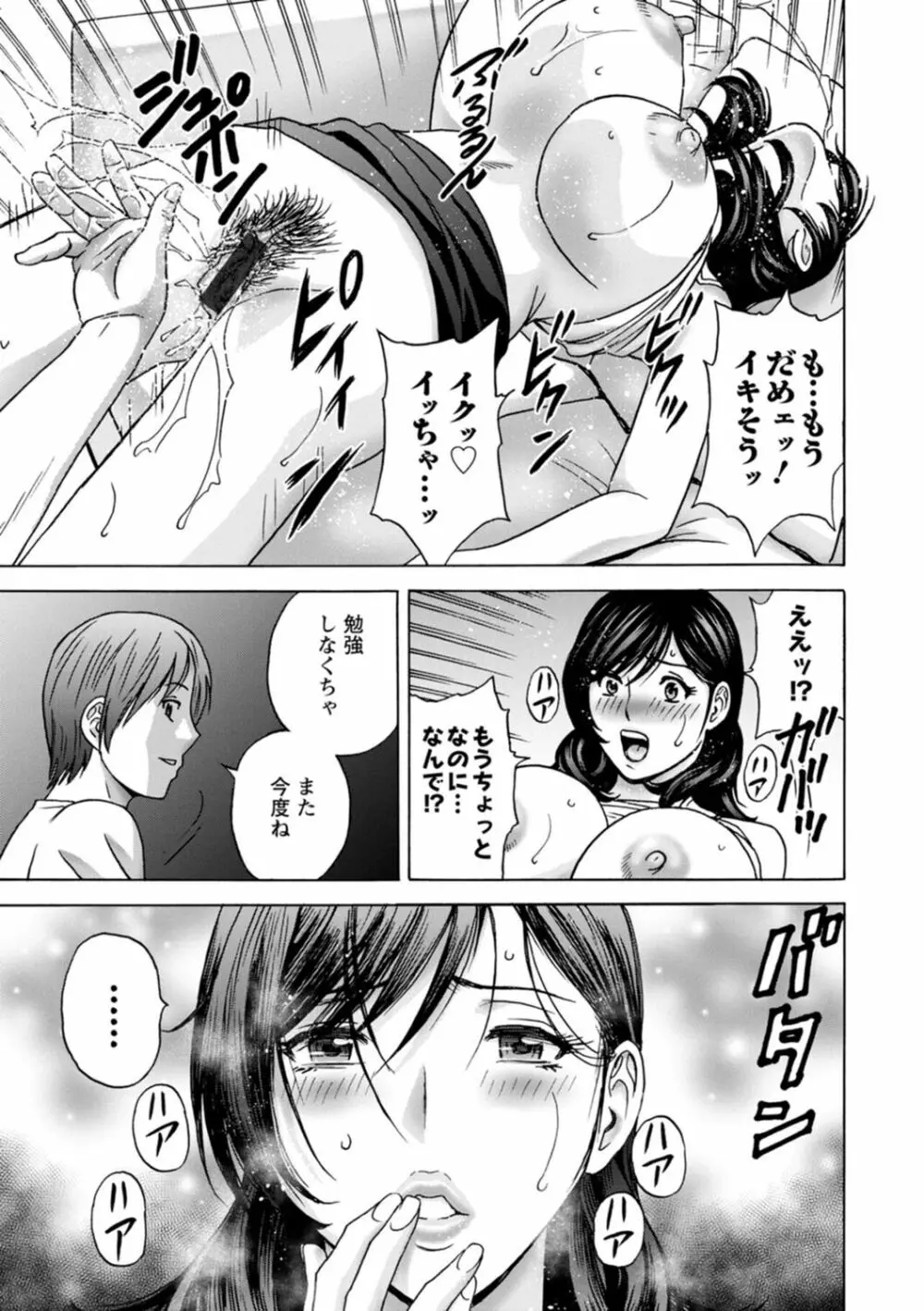 ギリギリの女達 Page.21