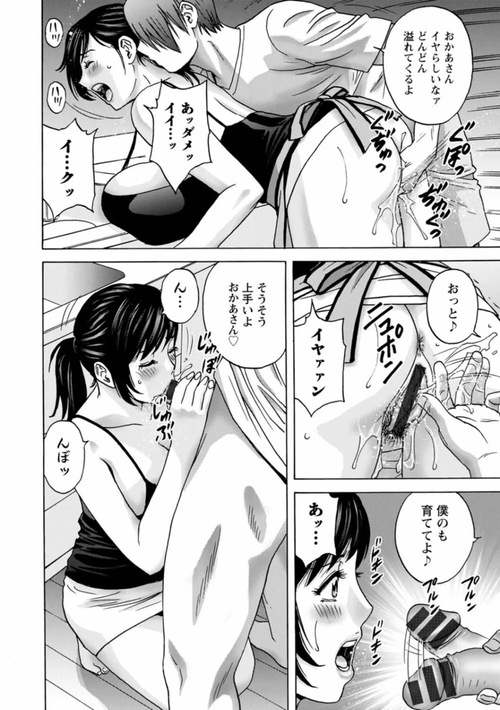 ギリギリの女達 Page.28