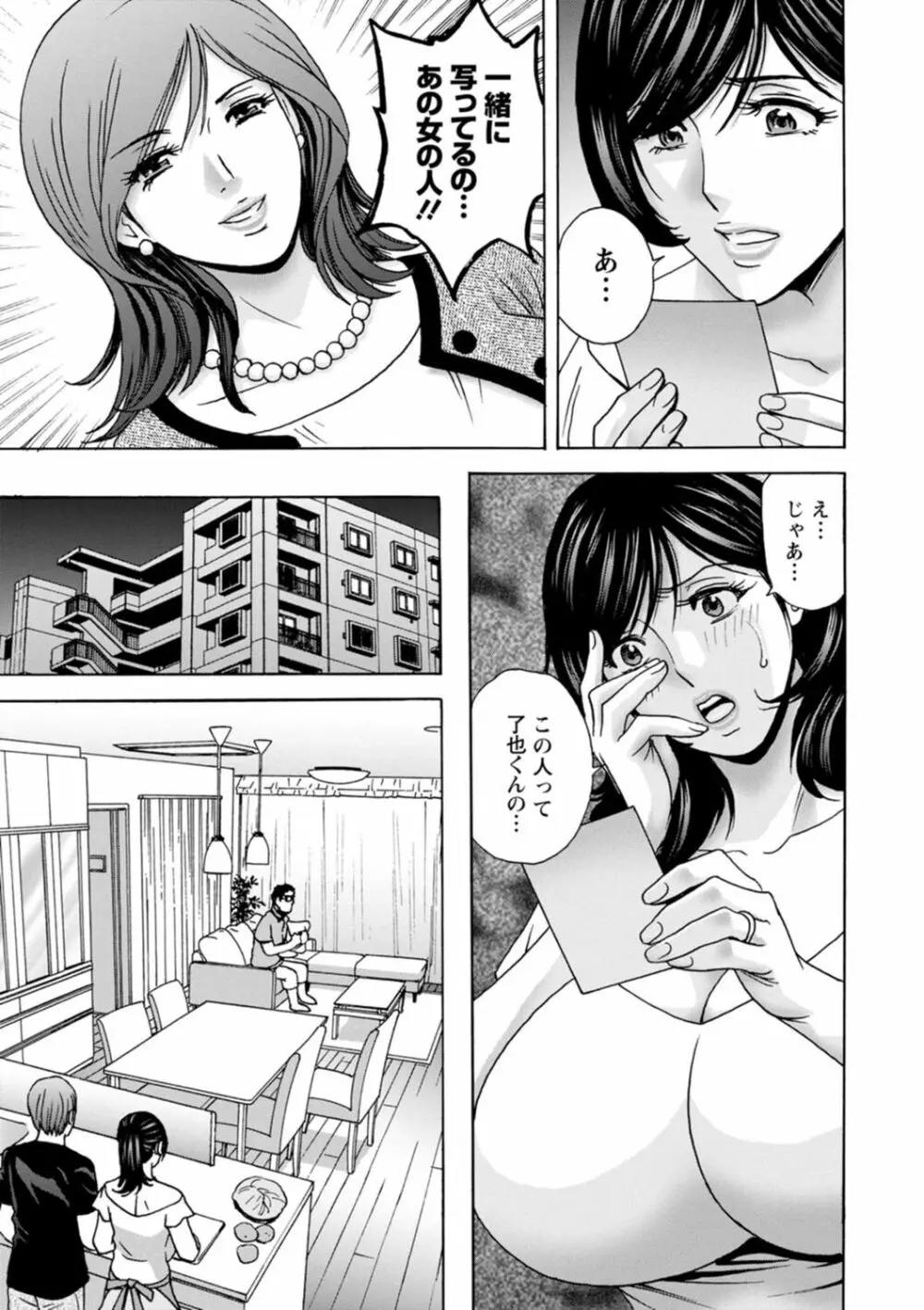 ギリギリの女達 Page.45