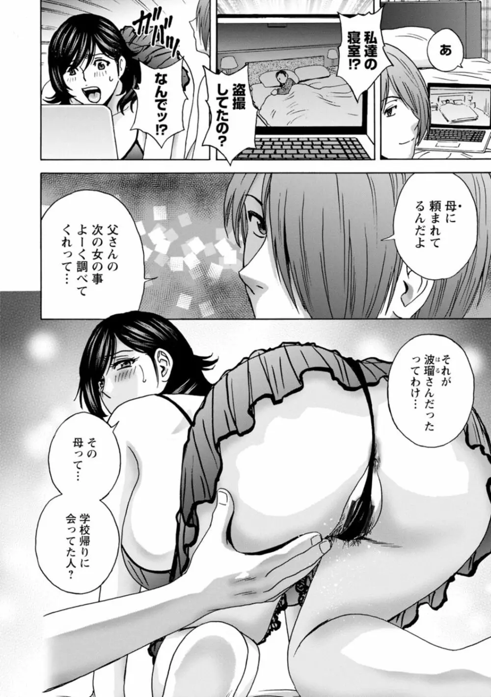 ギリギリの女達 Page.50