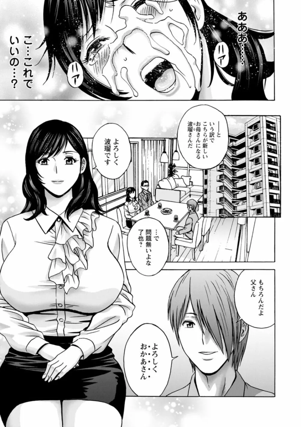 ギリギリの女達 Page.7