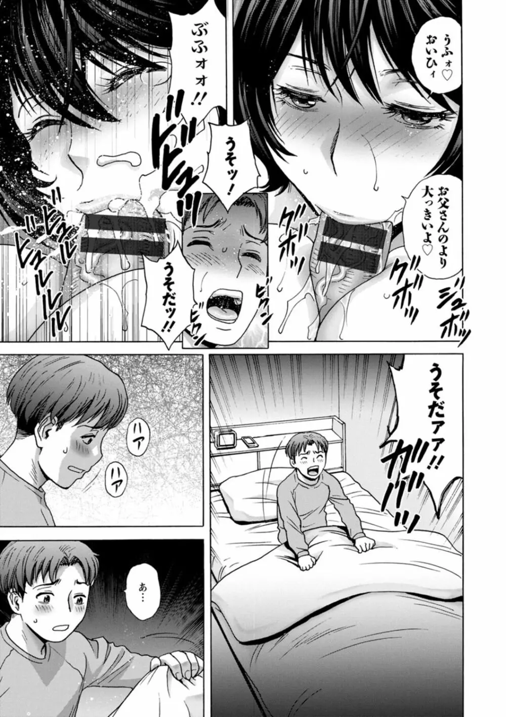 ギリギリの女達 Page.81