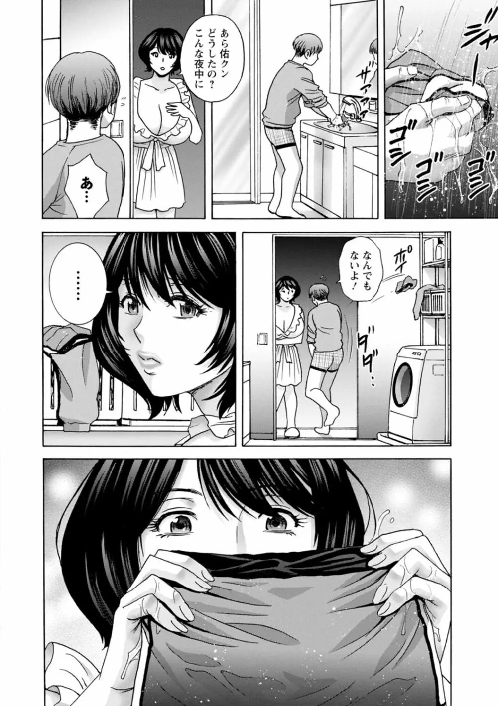 ギリギリの女達 Page.82