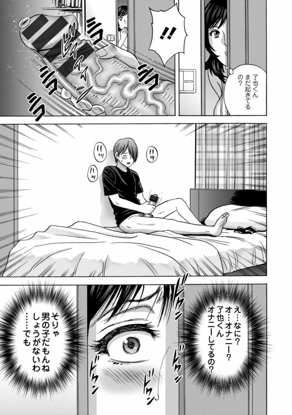 ギリギリの女達 Page.9