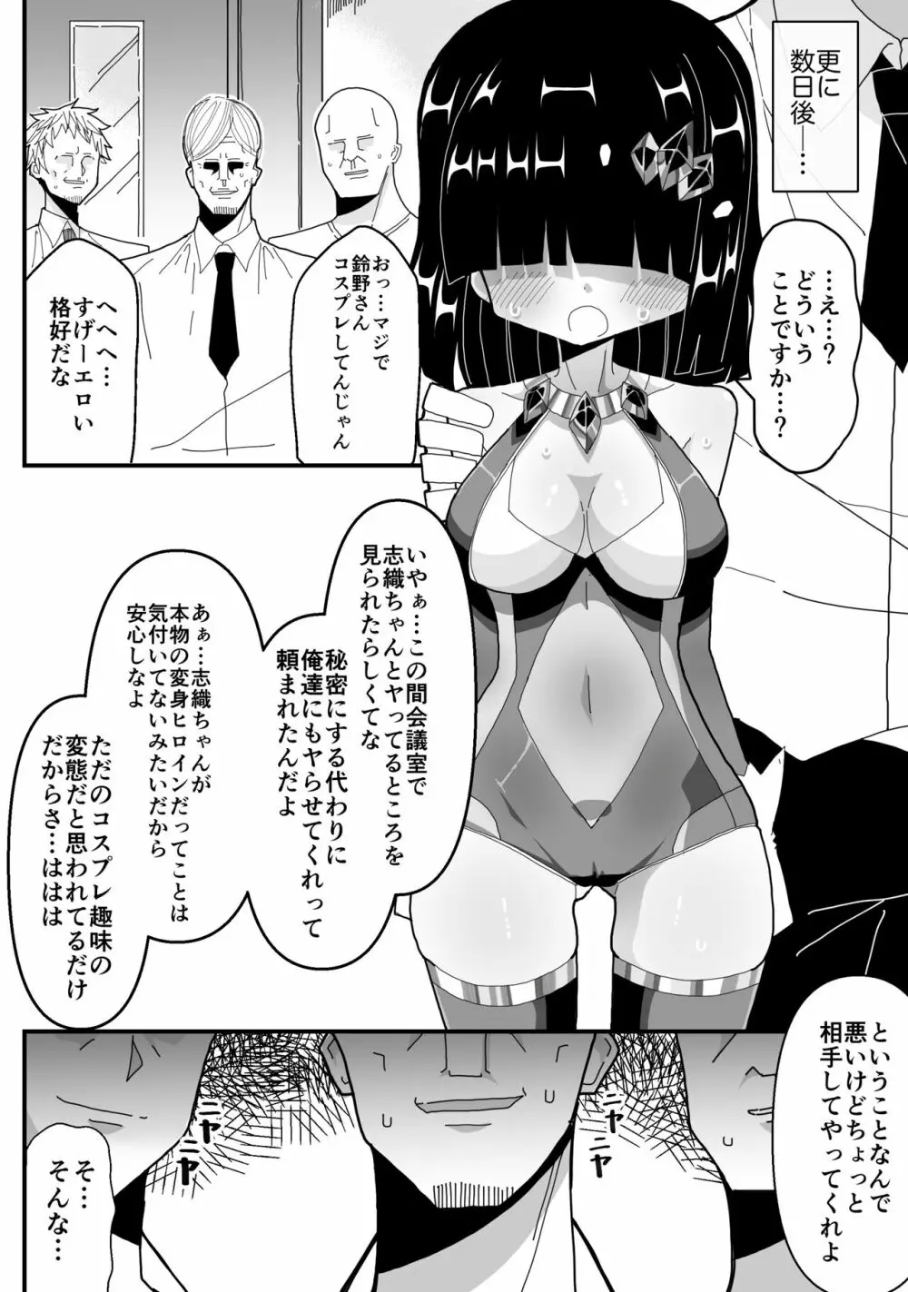 裏で変身ヒロインやってる地味巨乳OLがセクハラ上司に正体バレして犯●れるお話 Page.19