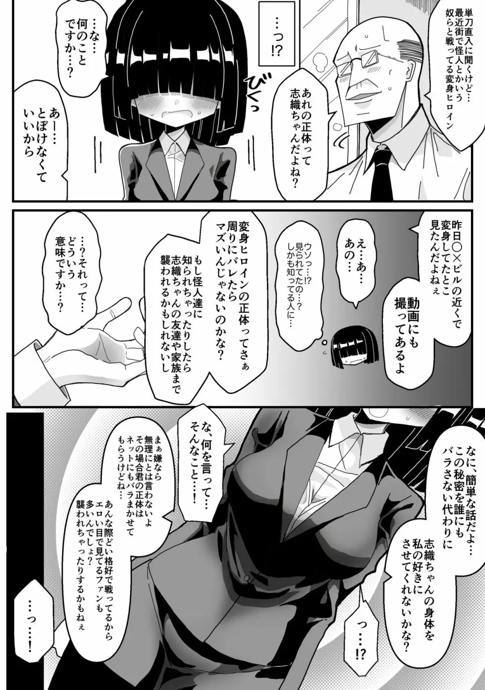 裏で変身ヒロインやってる地味巨乳OLがセクハラ上司に正体バレして犯●れるお話 Page.5