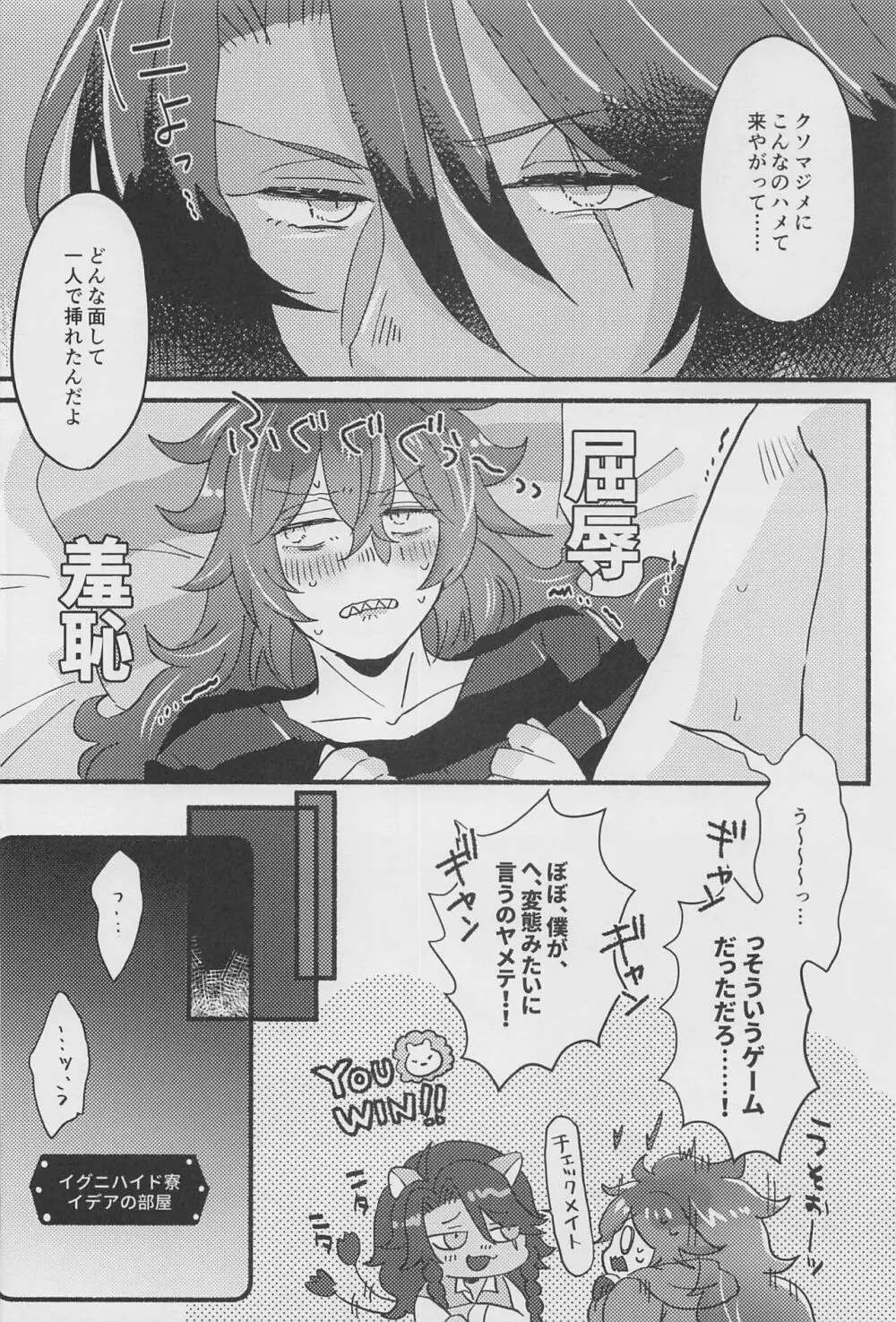 白黒つけまSHOW!! Page.11