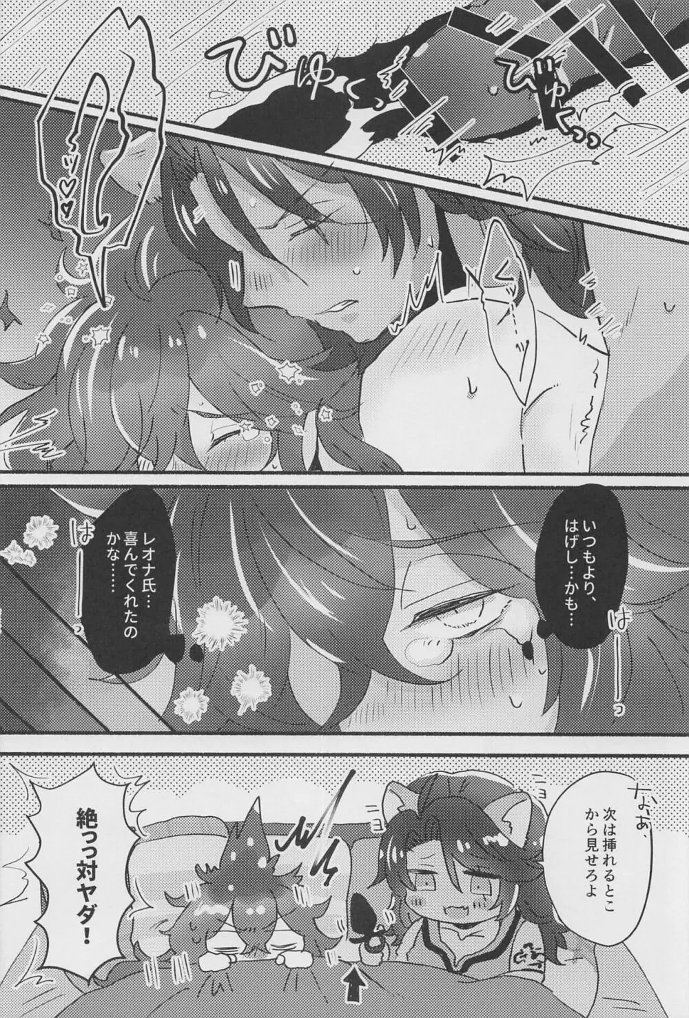 白黒つけまSHOW!! Page.17