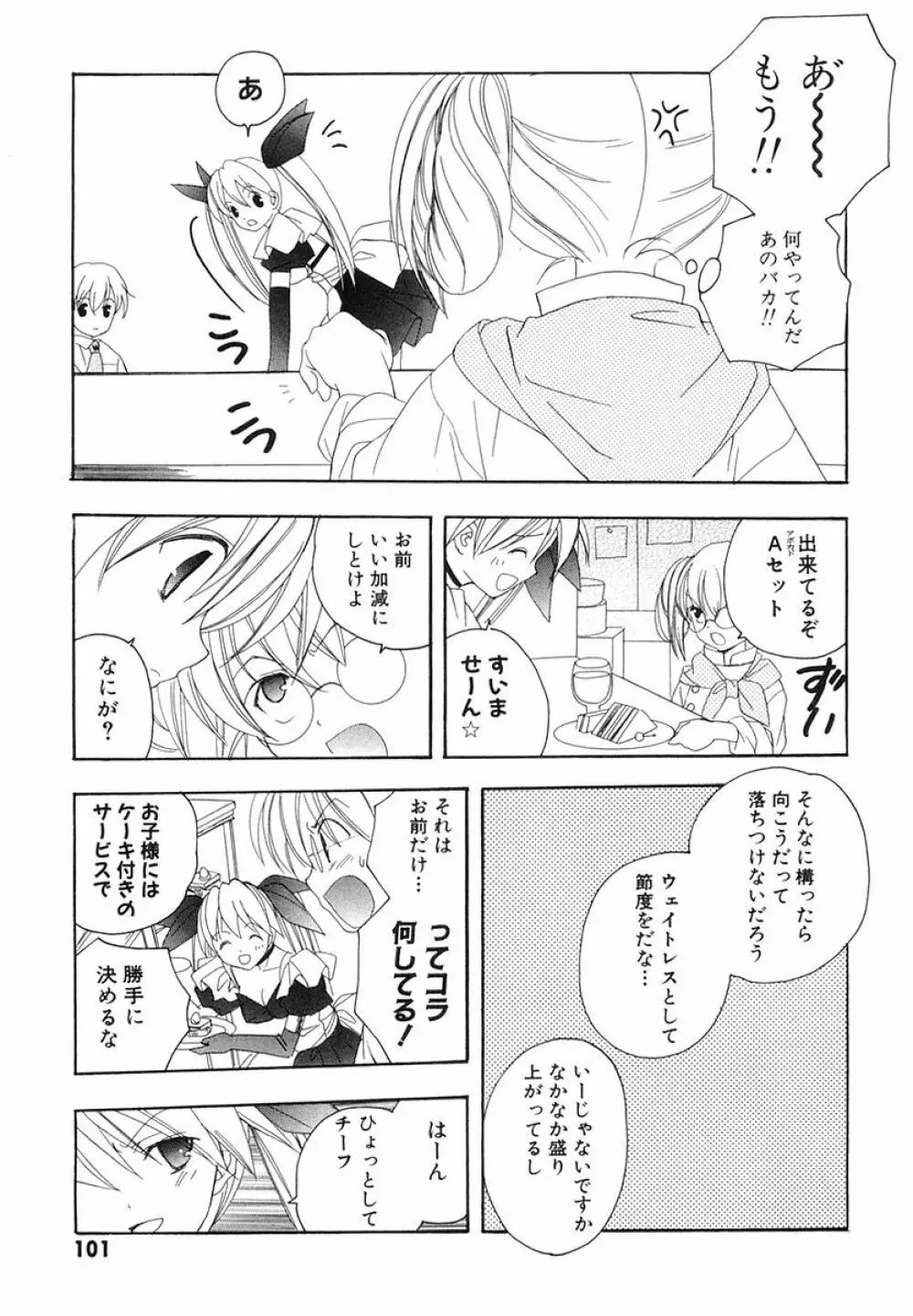 Akihabara Ichiman Channel Page.103