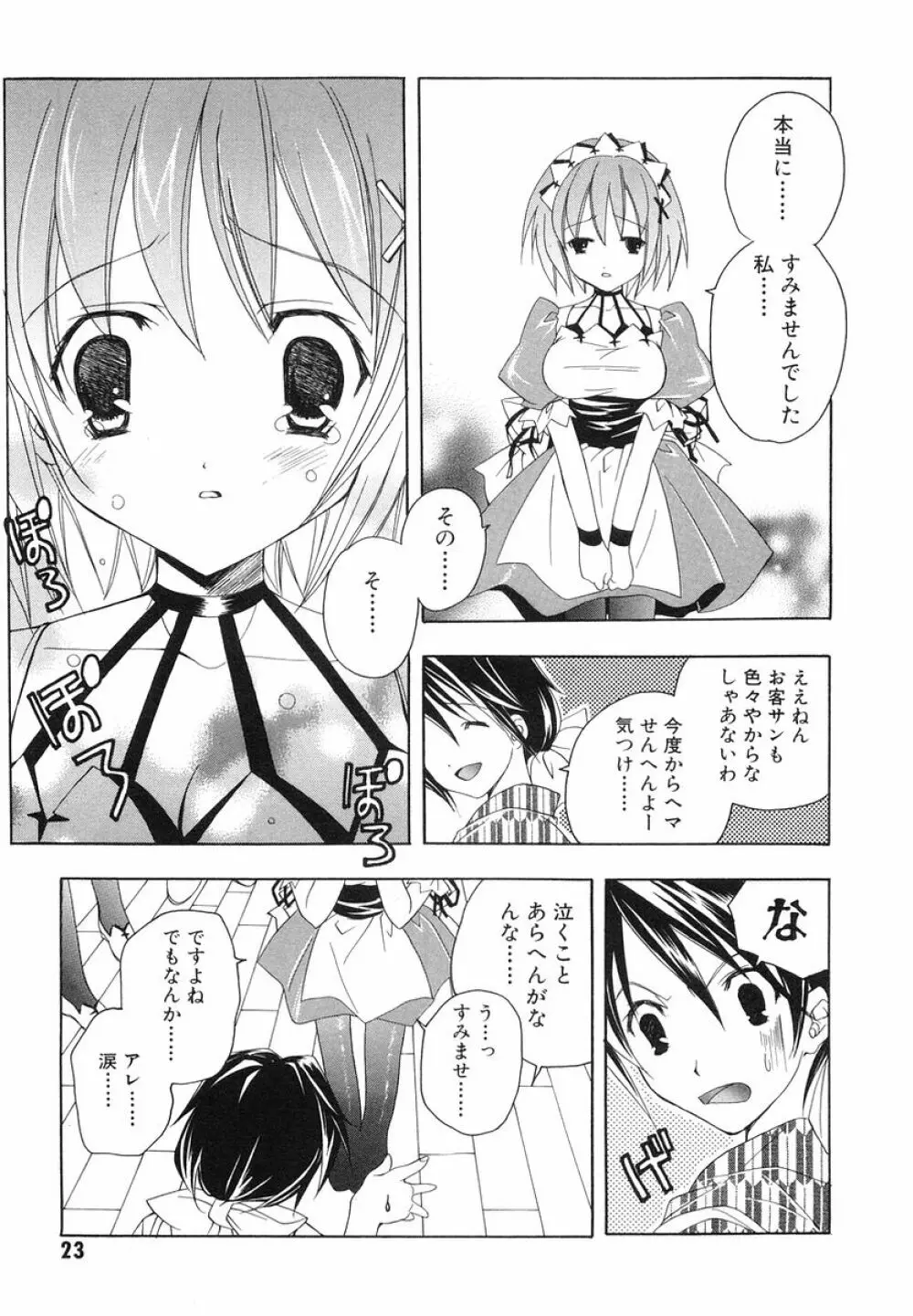 Akihabara Ichiman Channel Page.25