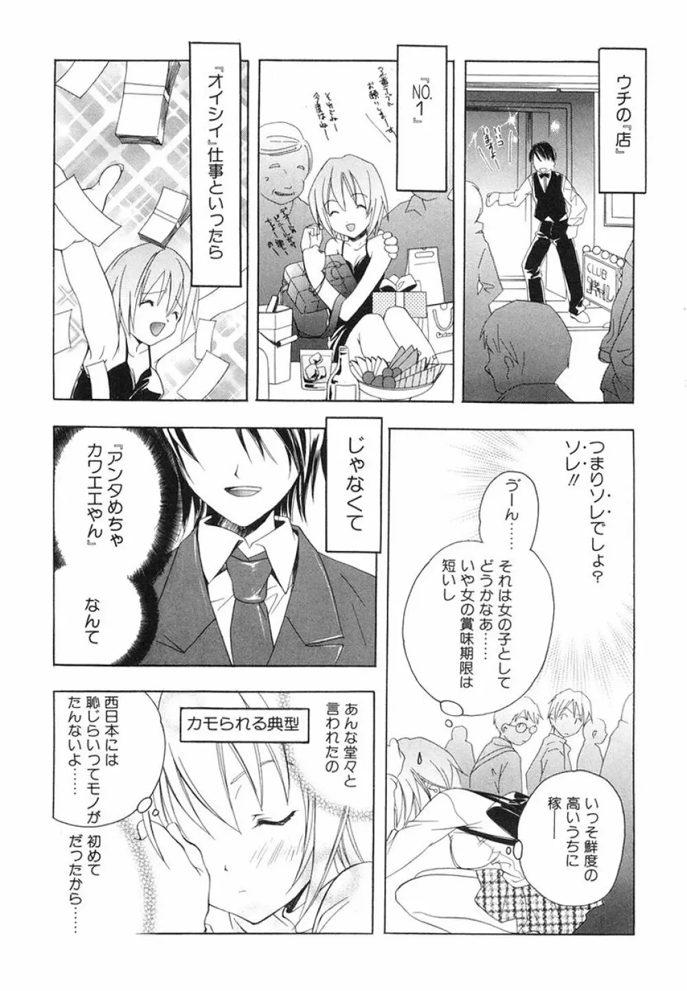 Akihabara Ichiman Channel Page.5