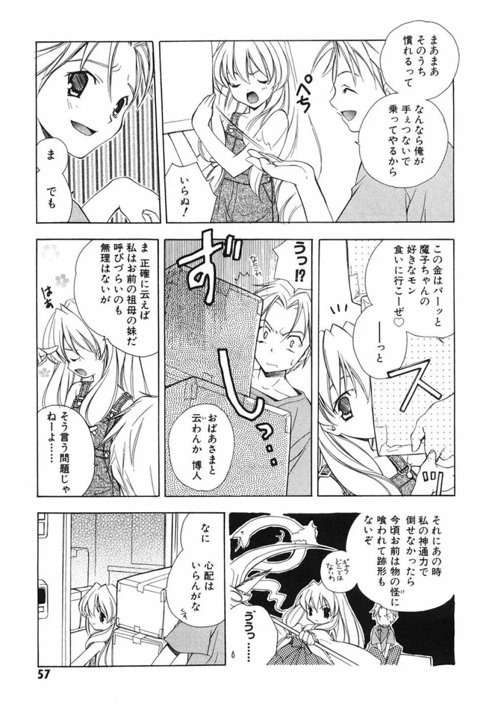 Akihabara Ichiman Channel Page.59